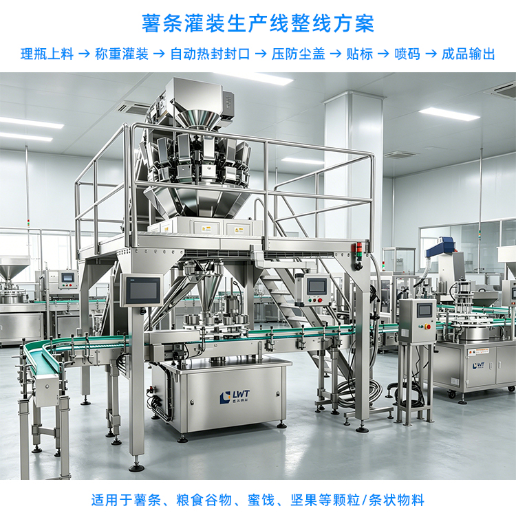 薯条灌装生产线